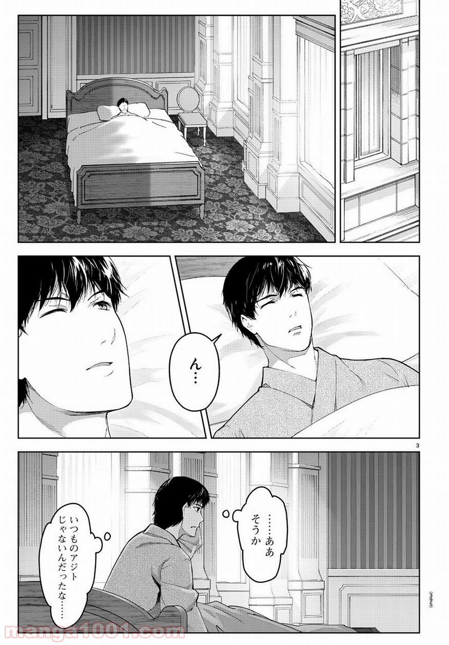 ダーウィンズゲーム 第74話 - Page 3