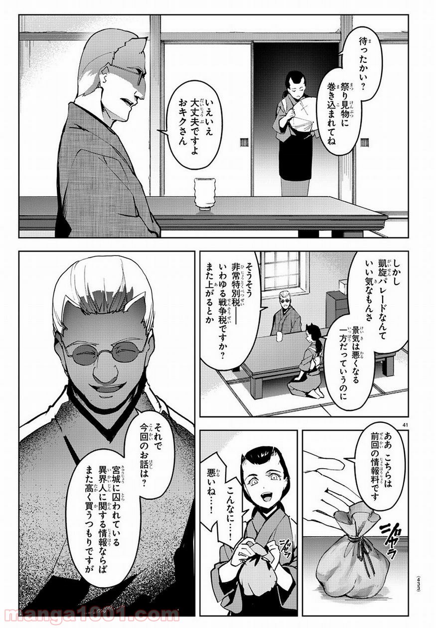 ダーウィンズゲーム 第74話 - Page 40