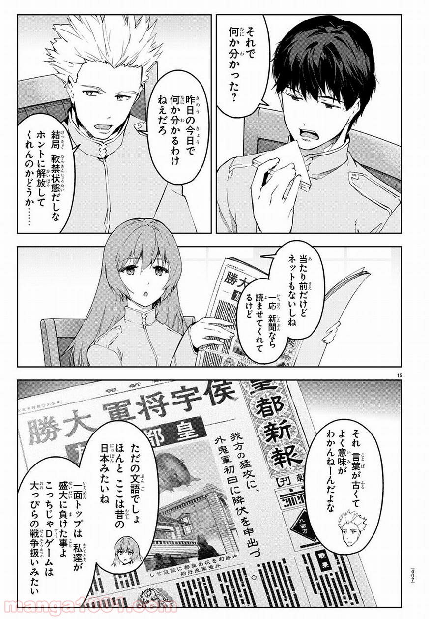 ダーウィンズゲーム 第74話 - Page 14