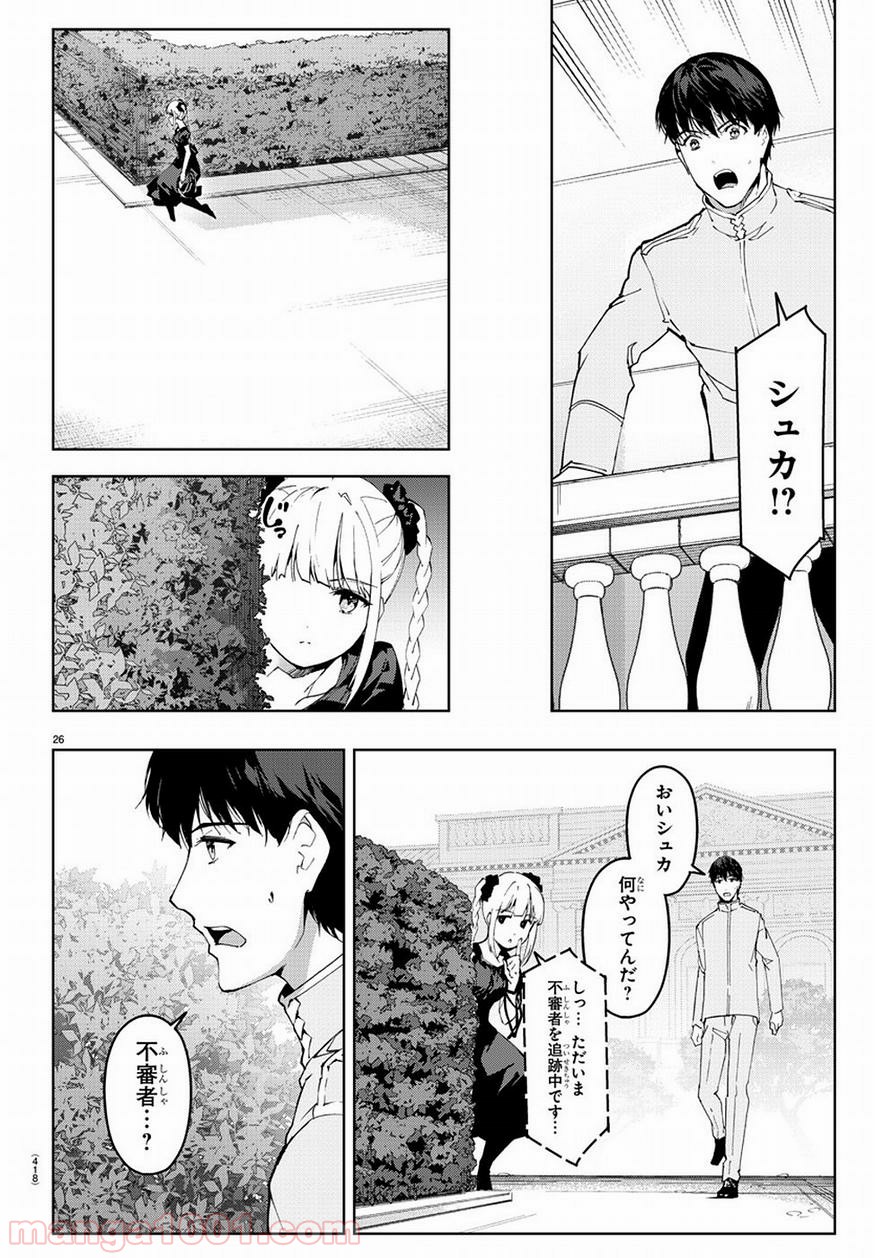 ダーウィンズゲーム 第74話 - Page 25