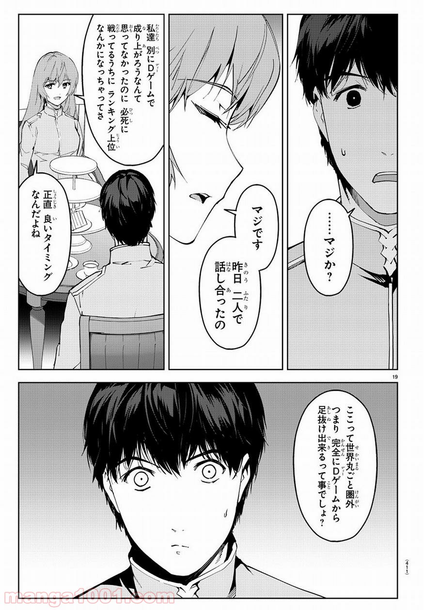 ダーウィンズゲーム 第74話 - Page 18
