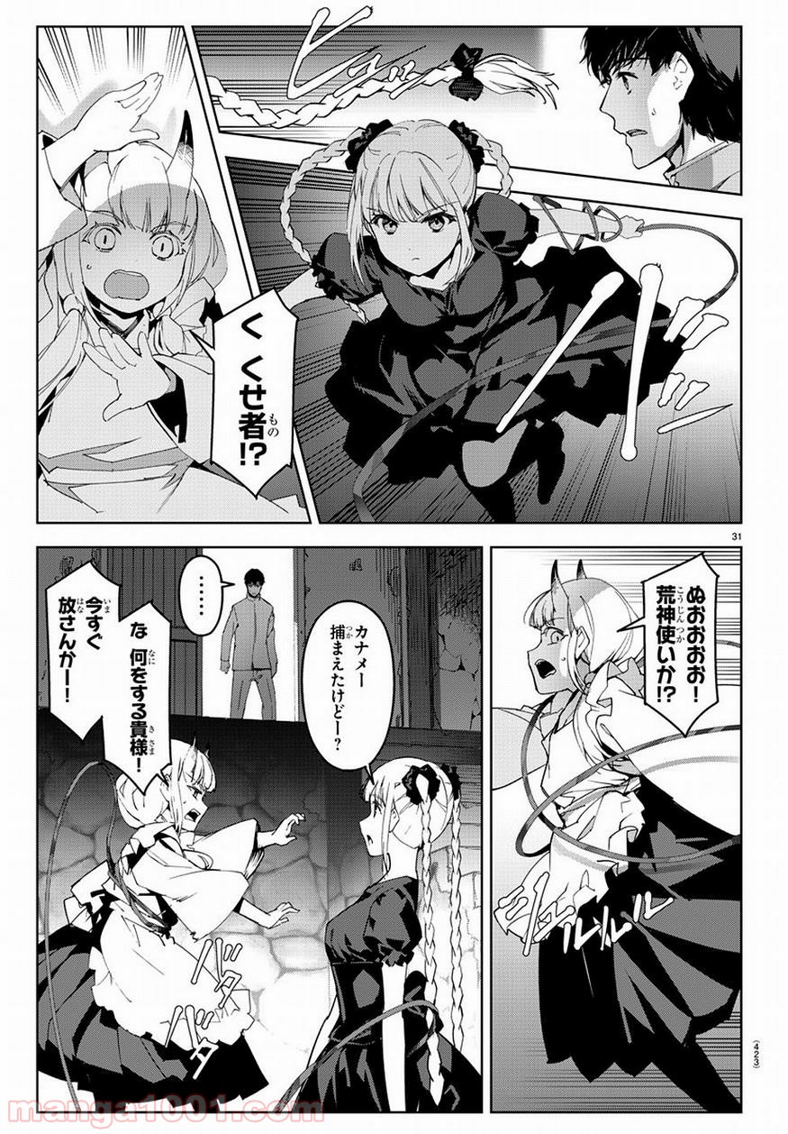 ダーウィンズゲーム 第74話 - Page 30