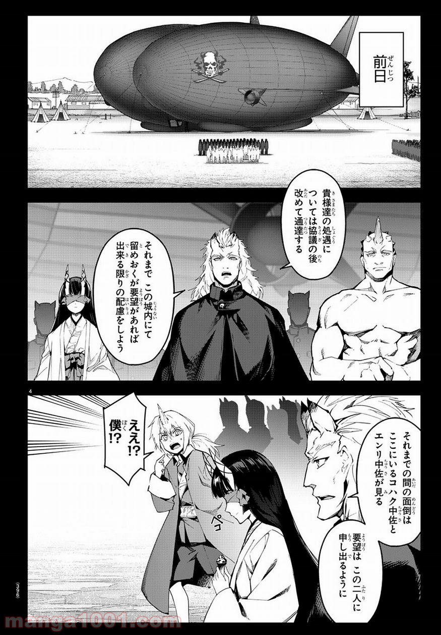 ダーウィンズゲーム 第74話 - Page 4