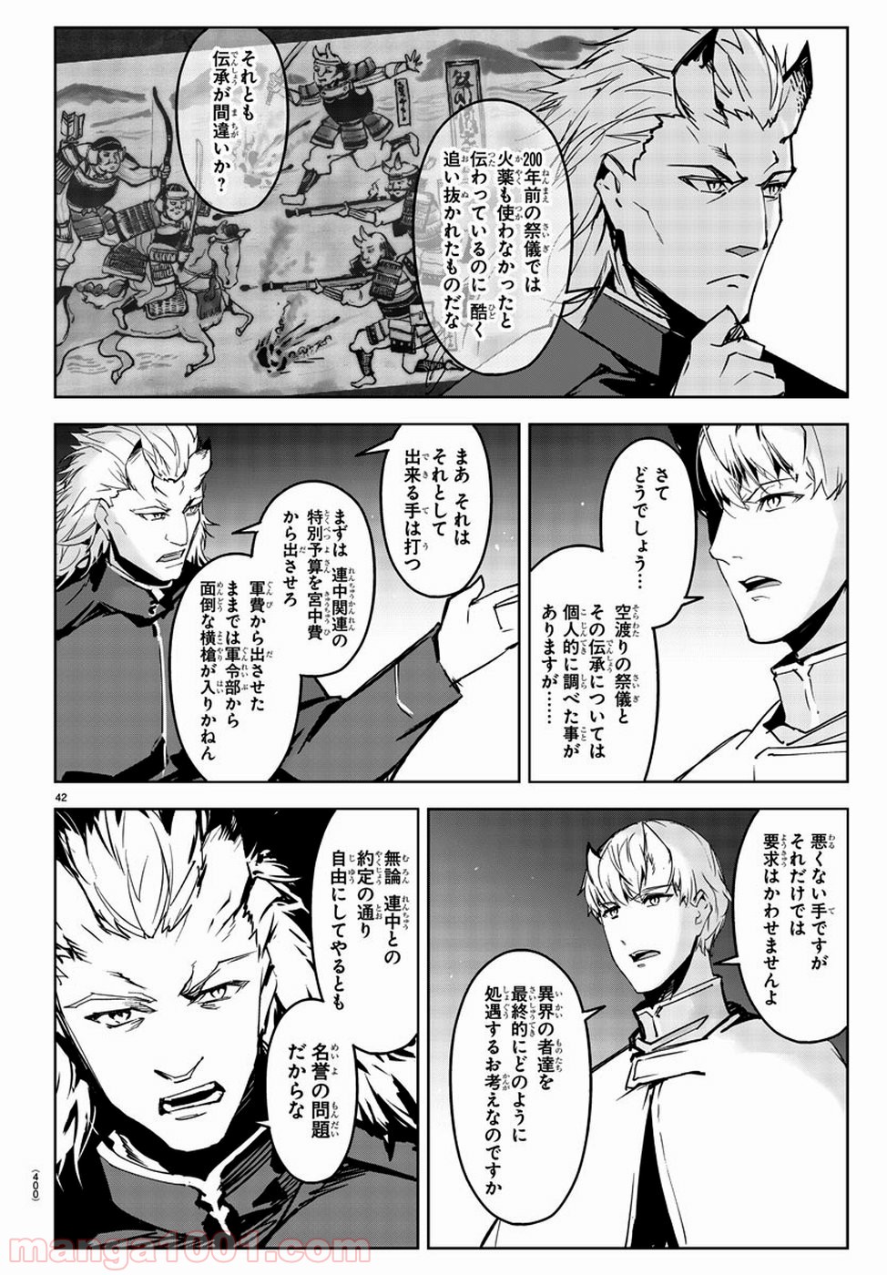 ダーウィンズゲーム 第75話 - Page 43