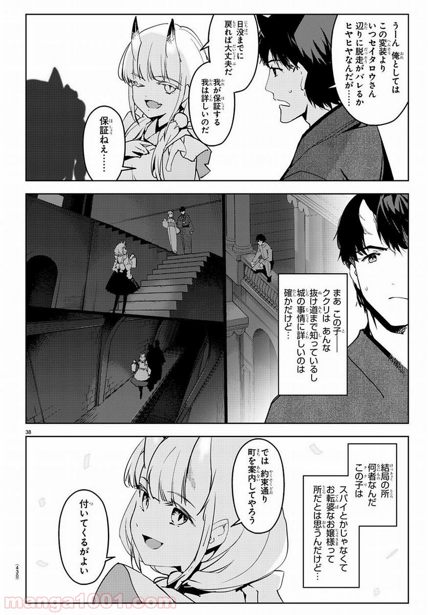 ダーウィンズゲーム 第74話 - Page 37