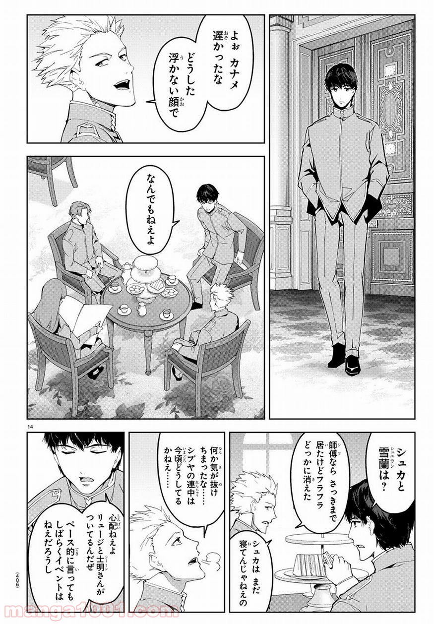 ダーウィンズゲーム 第74話 - Page 13