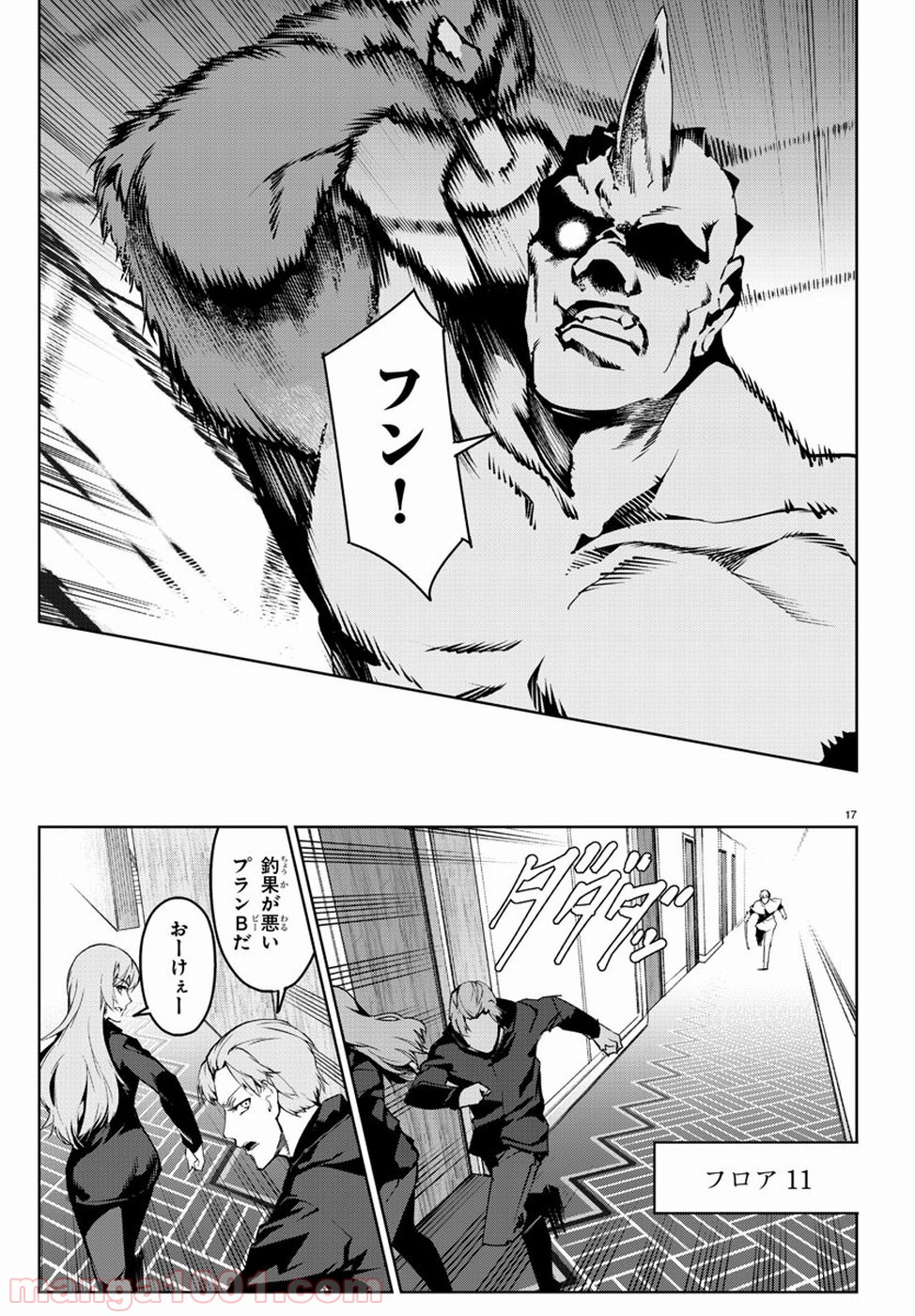 ダーウィンズゲーム 第72話 - Page 17