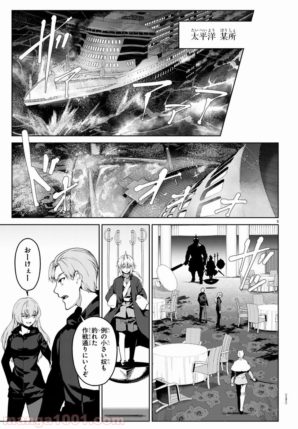 ダーウィンズゲーム 第72話 - Page 5