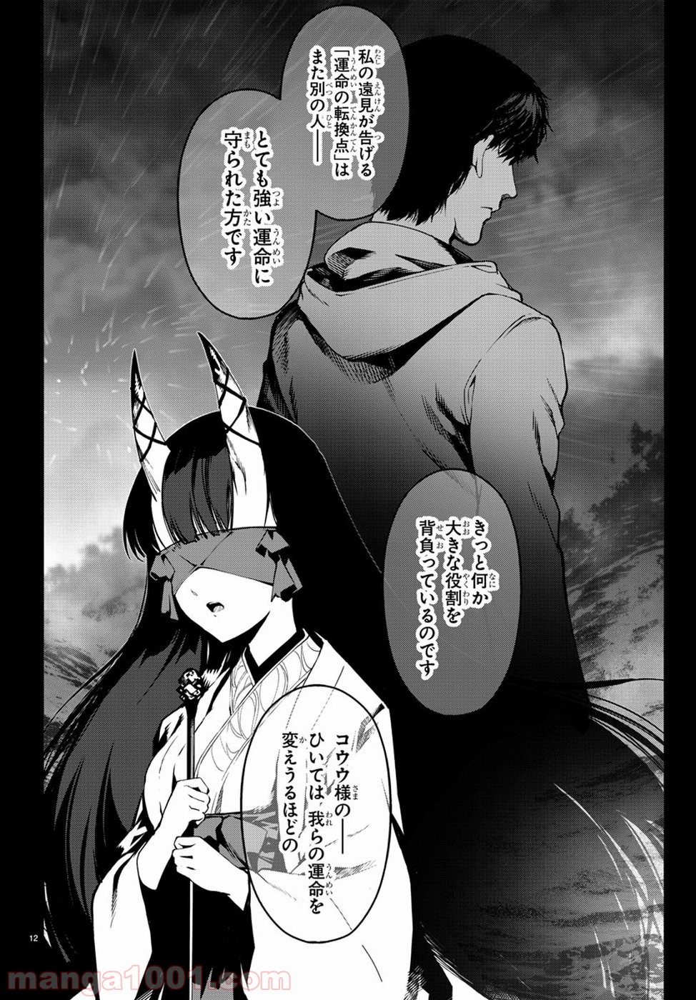 ダーウィンズゲーム 第72話 - Page 12