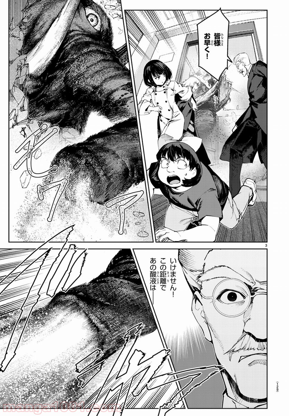 ダーウィンズゲーム 第72話 - Page 3