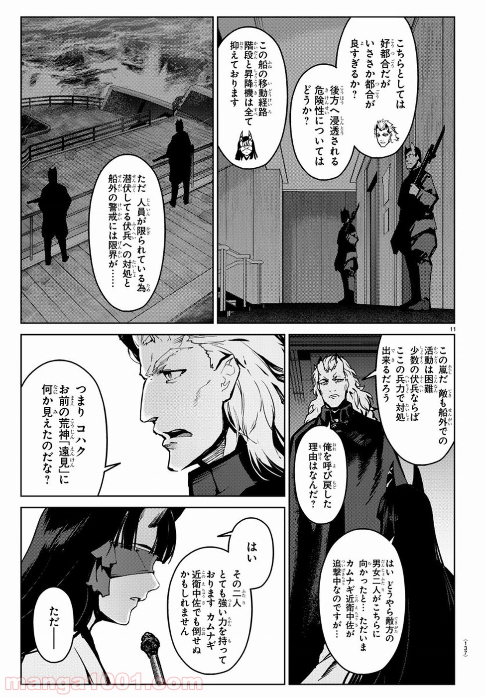 ダーウィンズゲーム 第72話 - Page 11