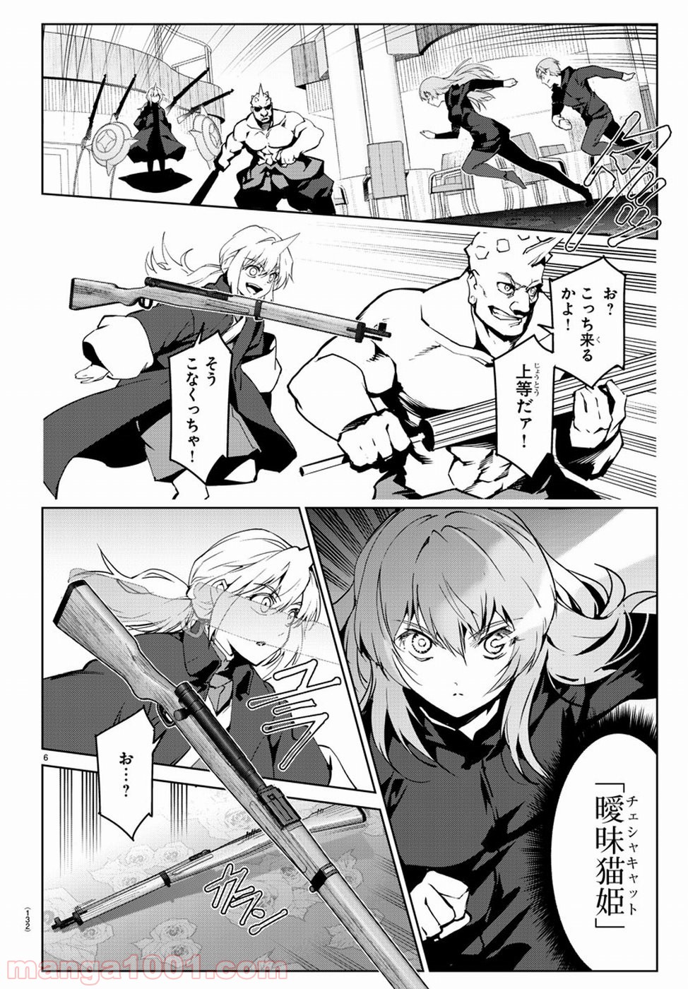 ダーウィンズゲーム 第72話 - Page 6