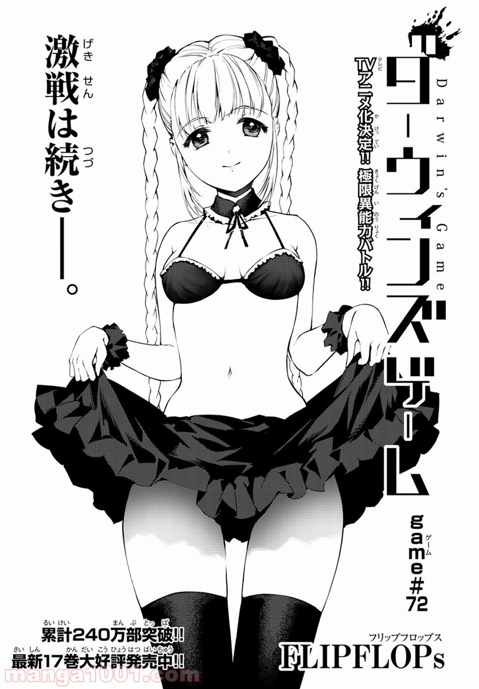 ダーウィンズゲーム 第72話 - Page 1