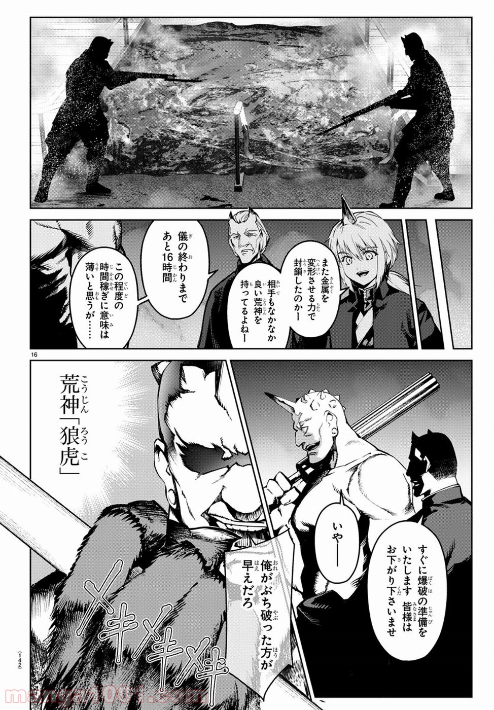ダーウィンズゲーム 第72話 - Page 16