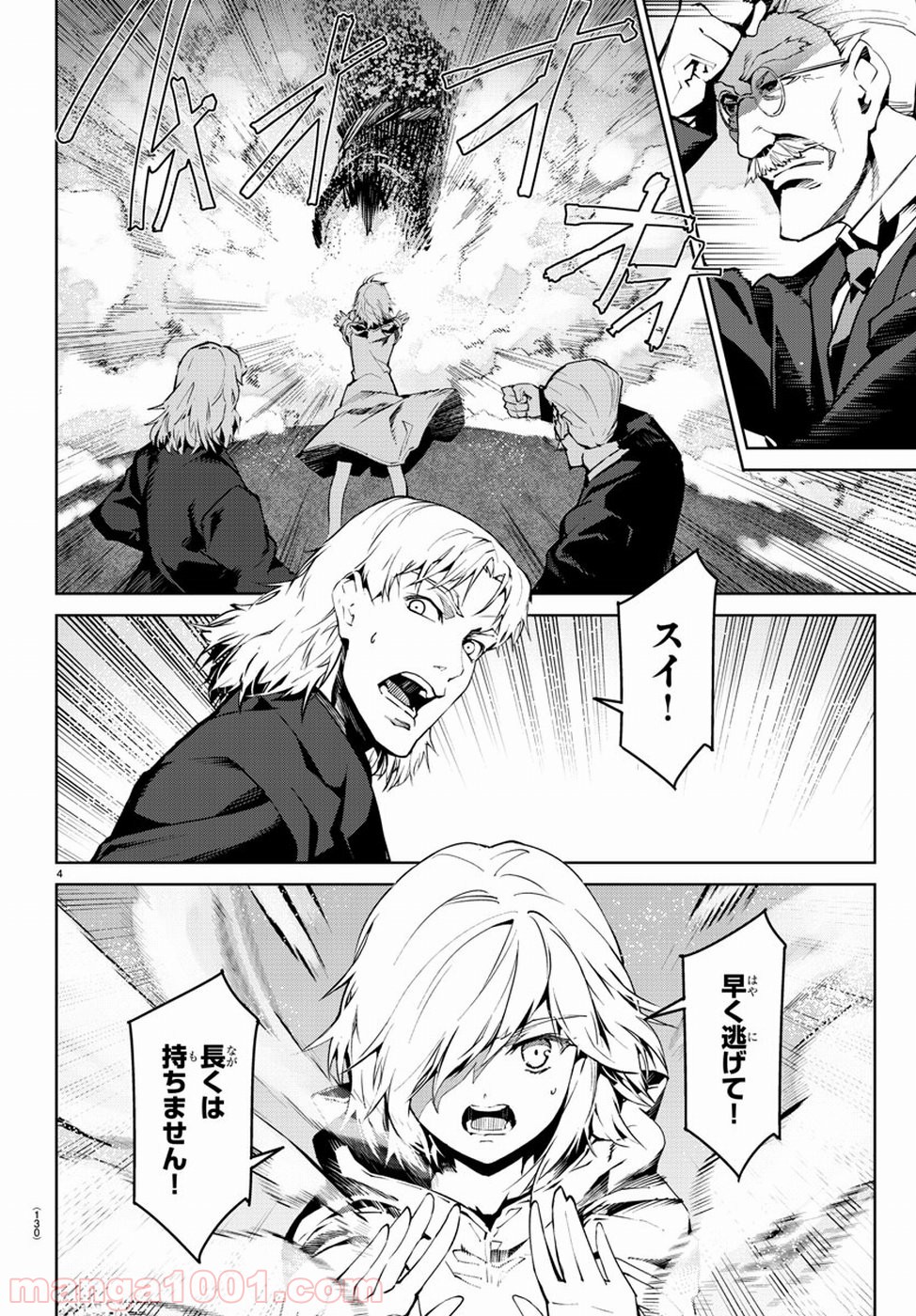 ダーウィンズゲーム 第72話 - Page 4