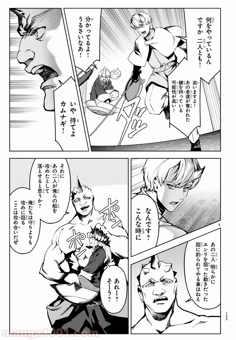 ダーウィンズゲーム 第72話 - Page 9