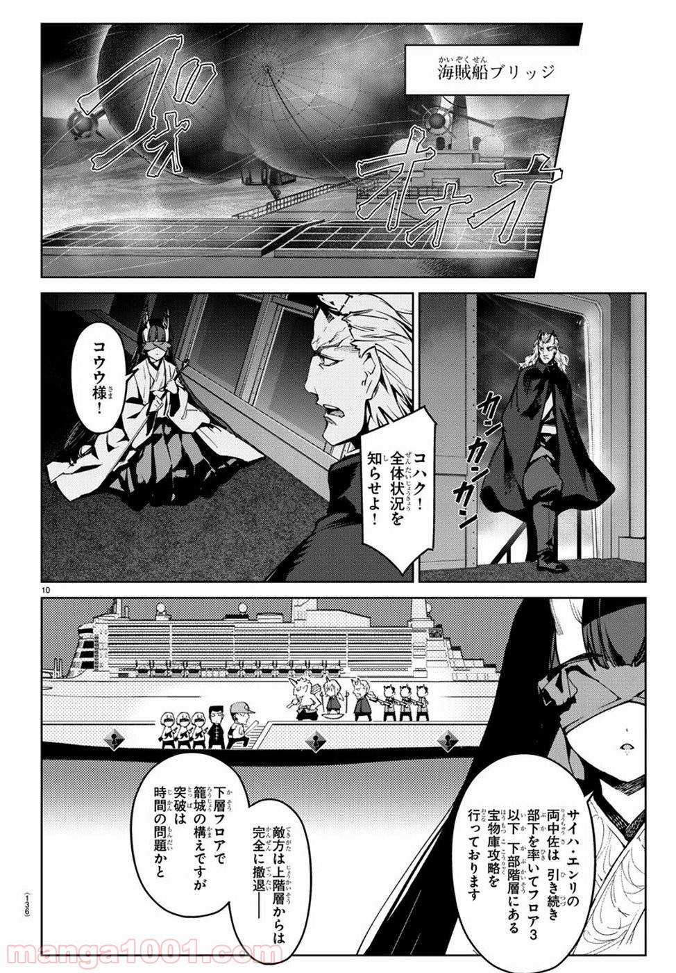 ダーウィンズゲーム 第72話 - Page 10