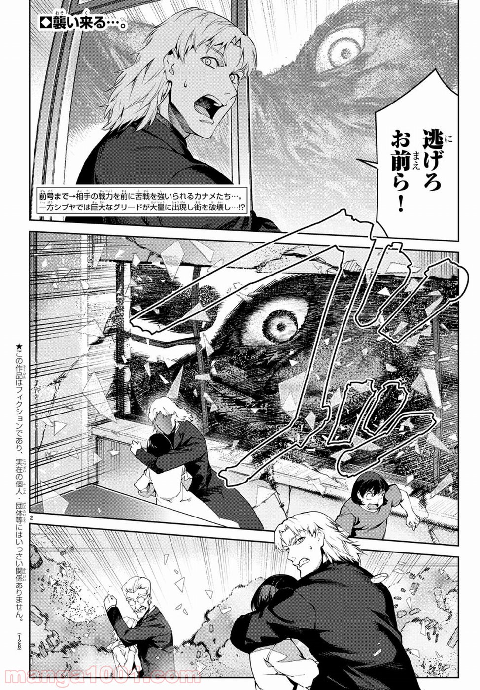 ダーウィンズゲーム 第72話 - Page 2