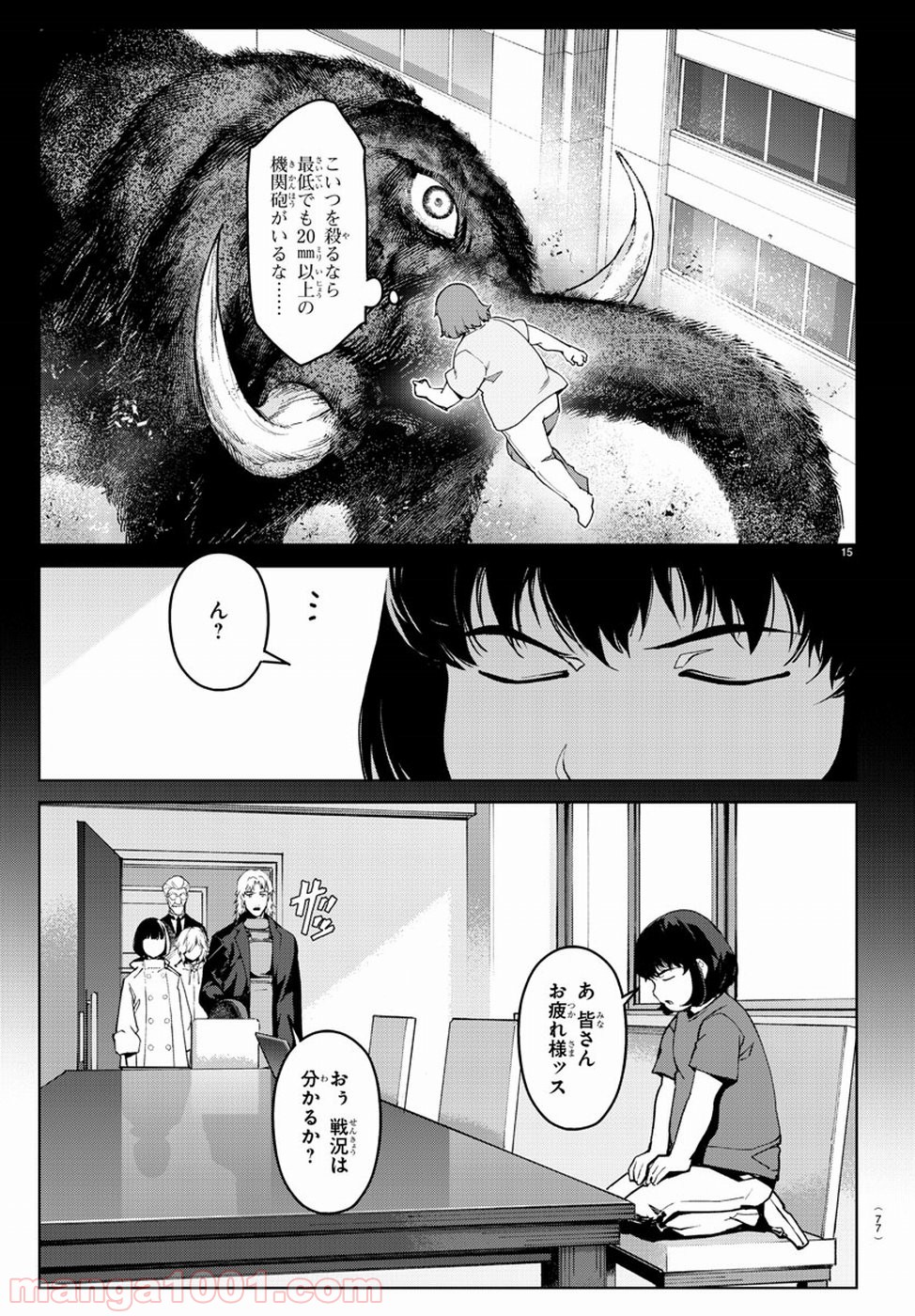 ダーウィンズゲーム 第71話 - Page 16