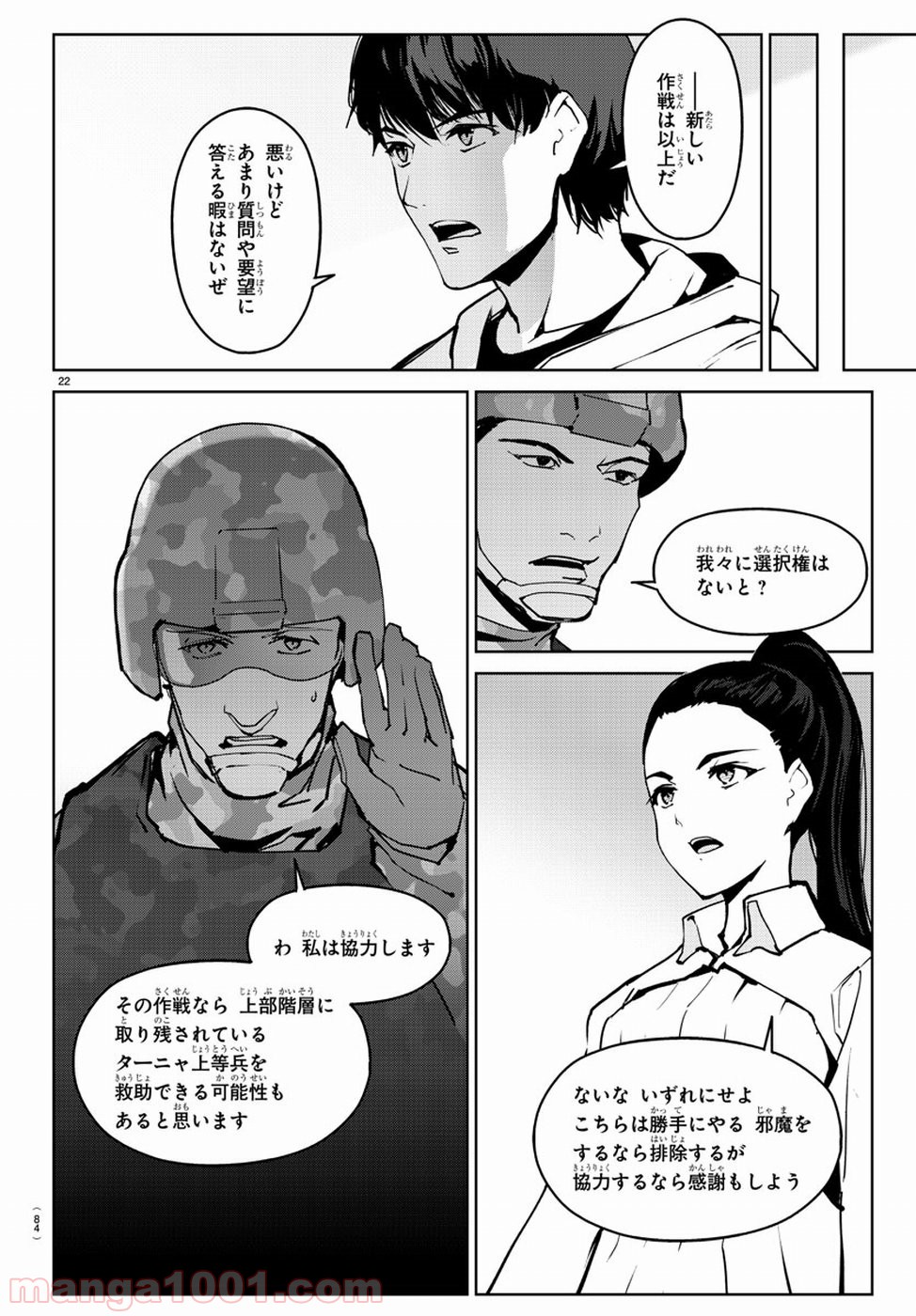 ダーウィンズゲーム 第71話 - Page 23