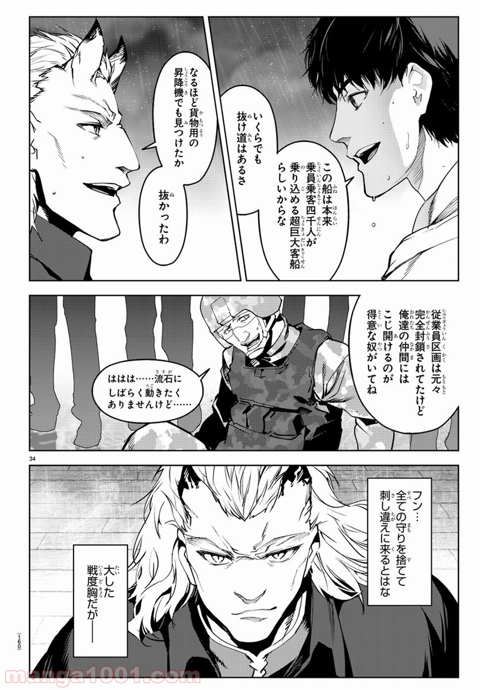 ダーウィンズゲーム 第72話 - Page 34