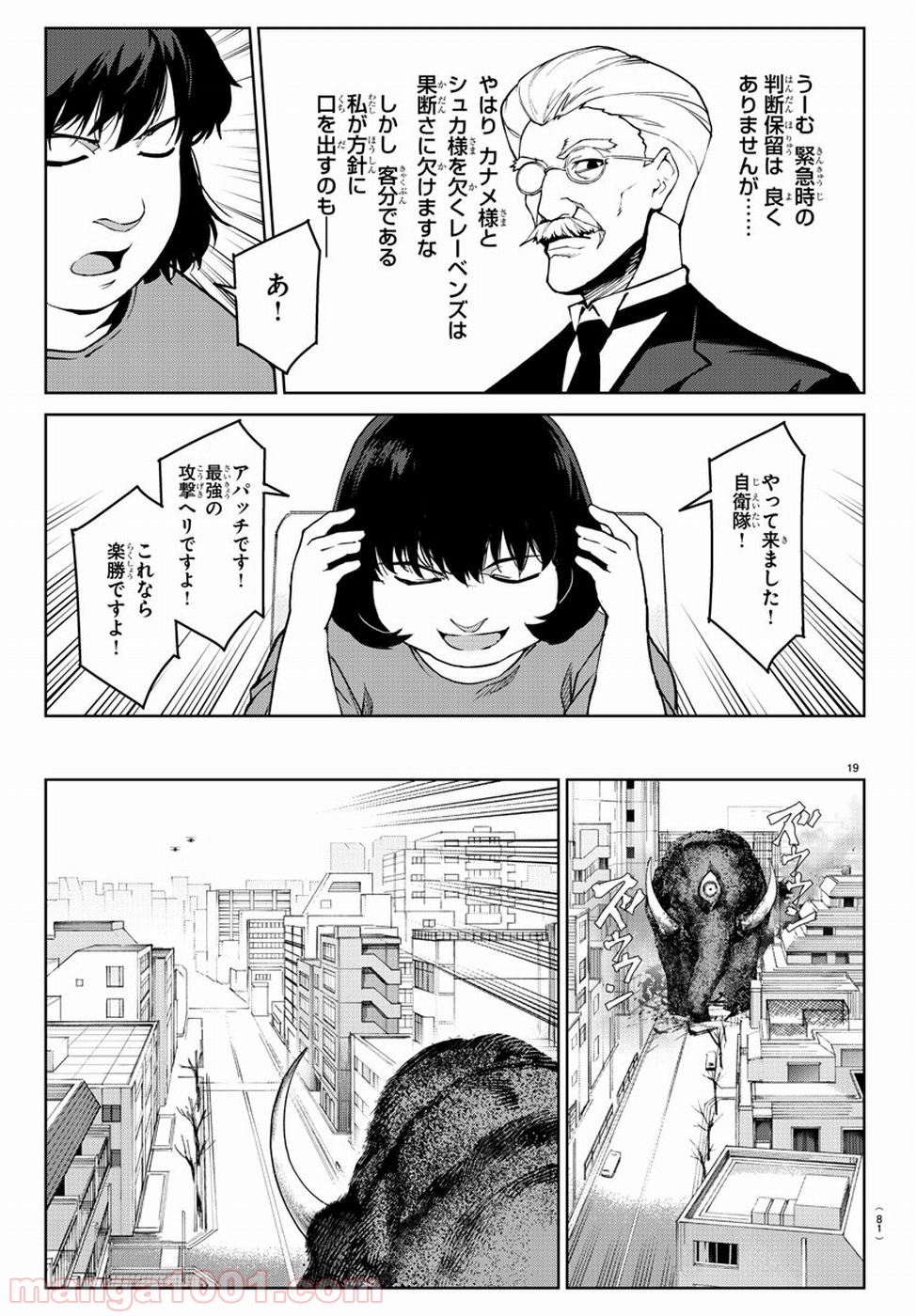 ダーウィンズゲーム 第71話 - Page 20