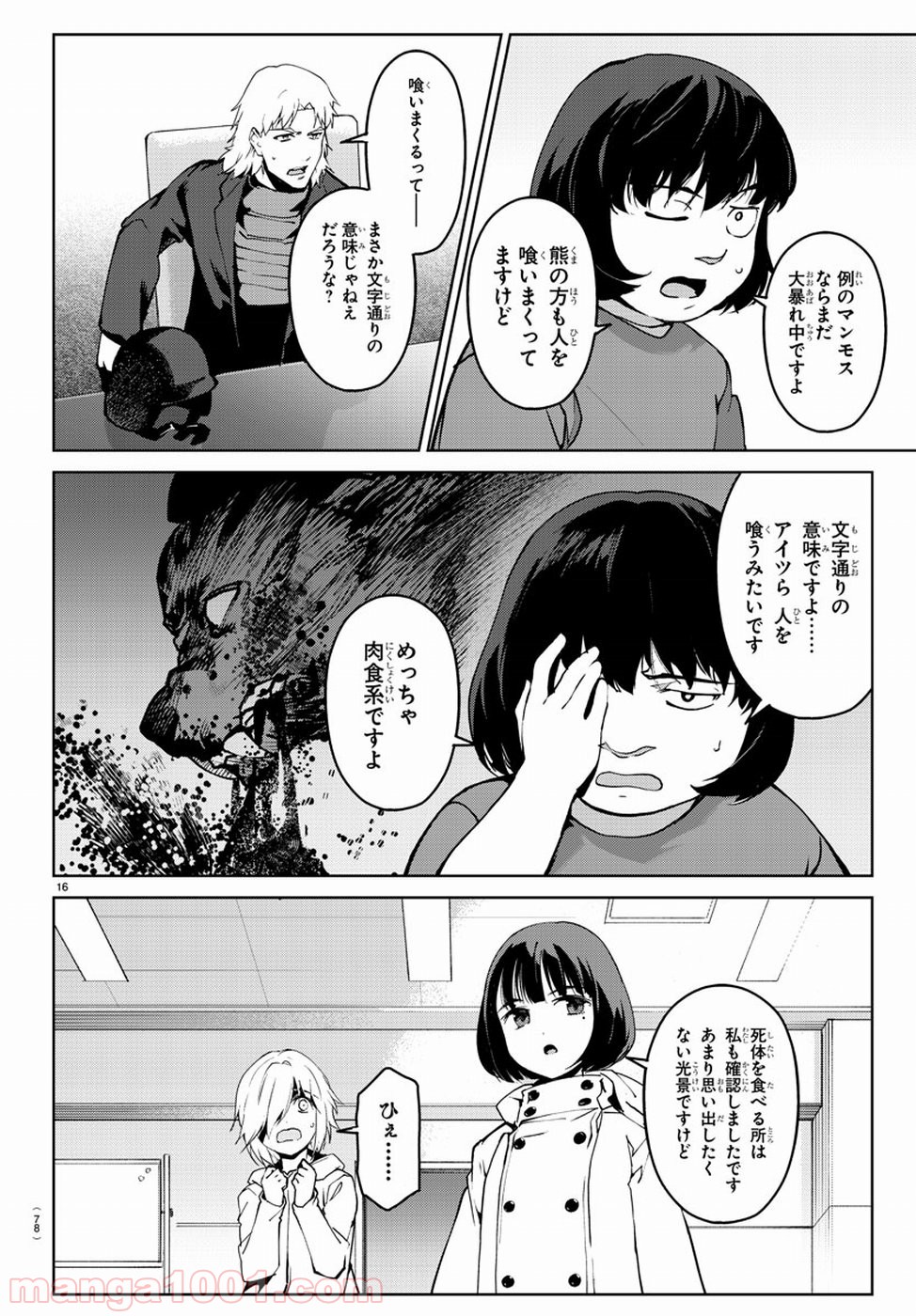 ダーウィンズゲーム 第71話 - Page 17