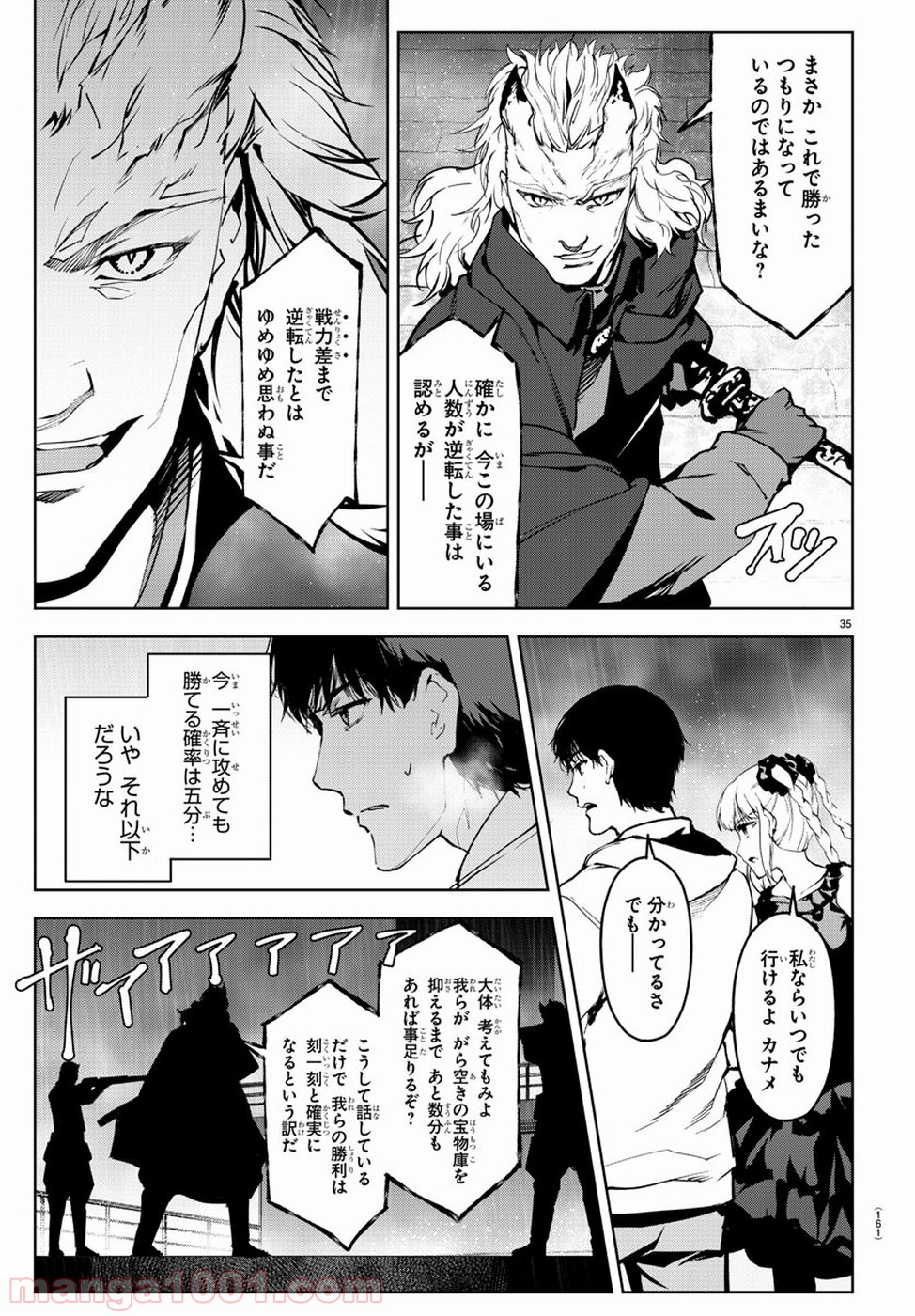 ダーウィンズゲーム 第72話 - Page 35