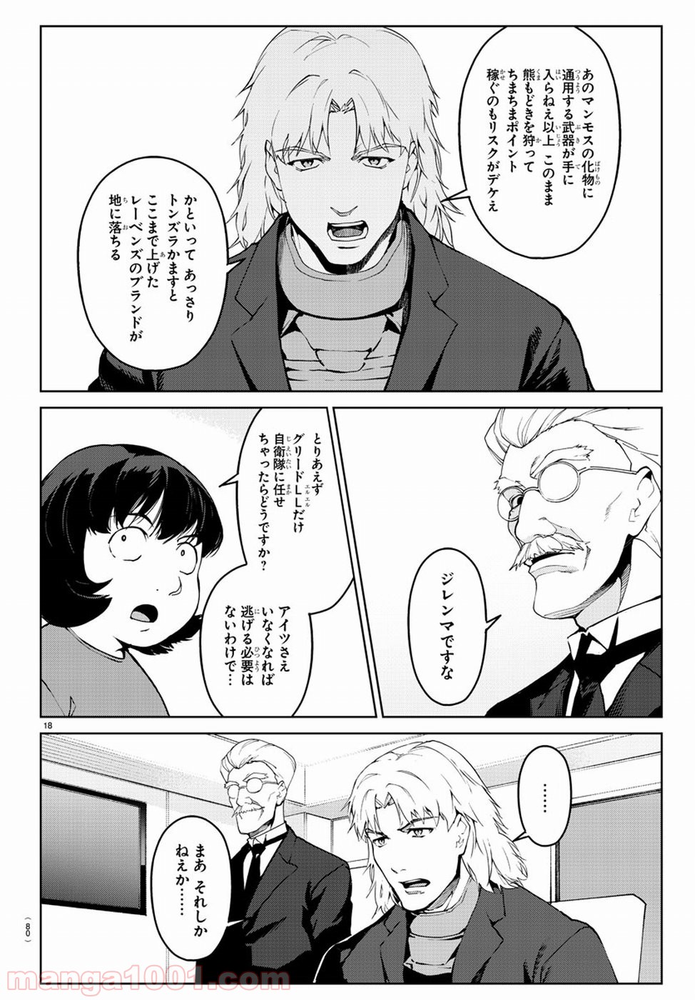 ダーウィンズゲーム 第71話 - Page 19