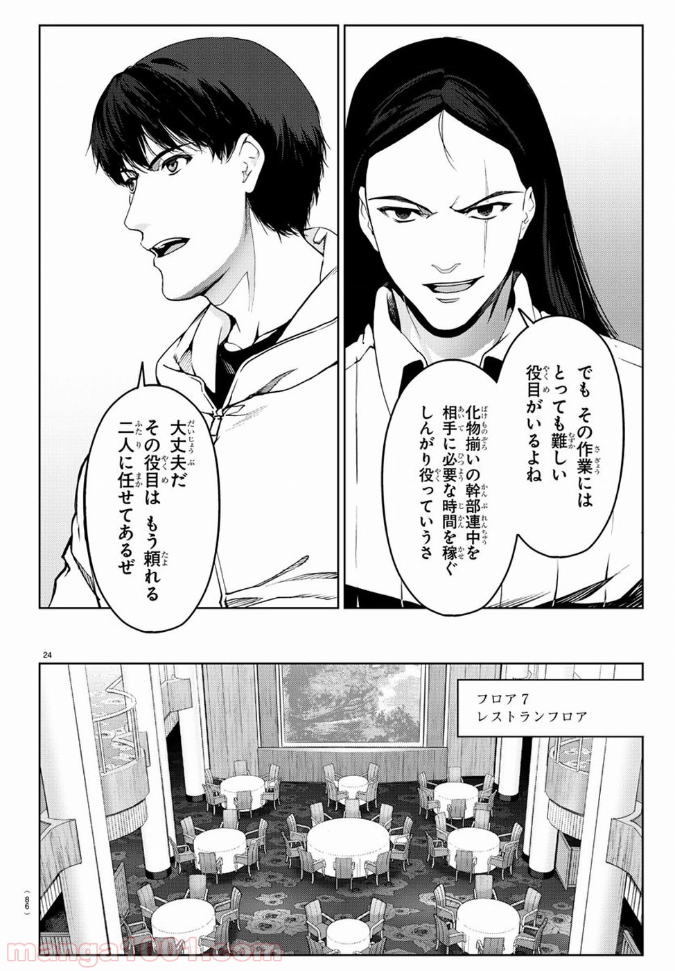 ダーウィンズゲーム 第71話 - Page 25