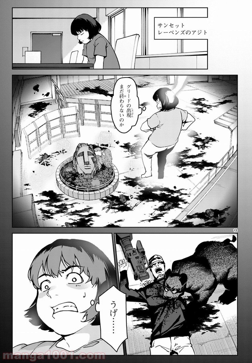 ダーウィンズゲーム 第71話 - Page 14