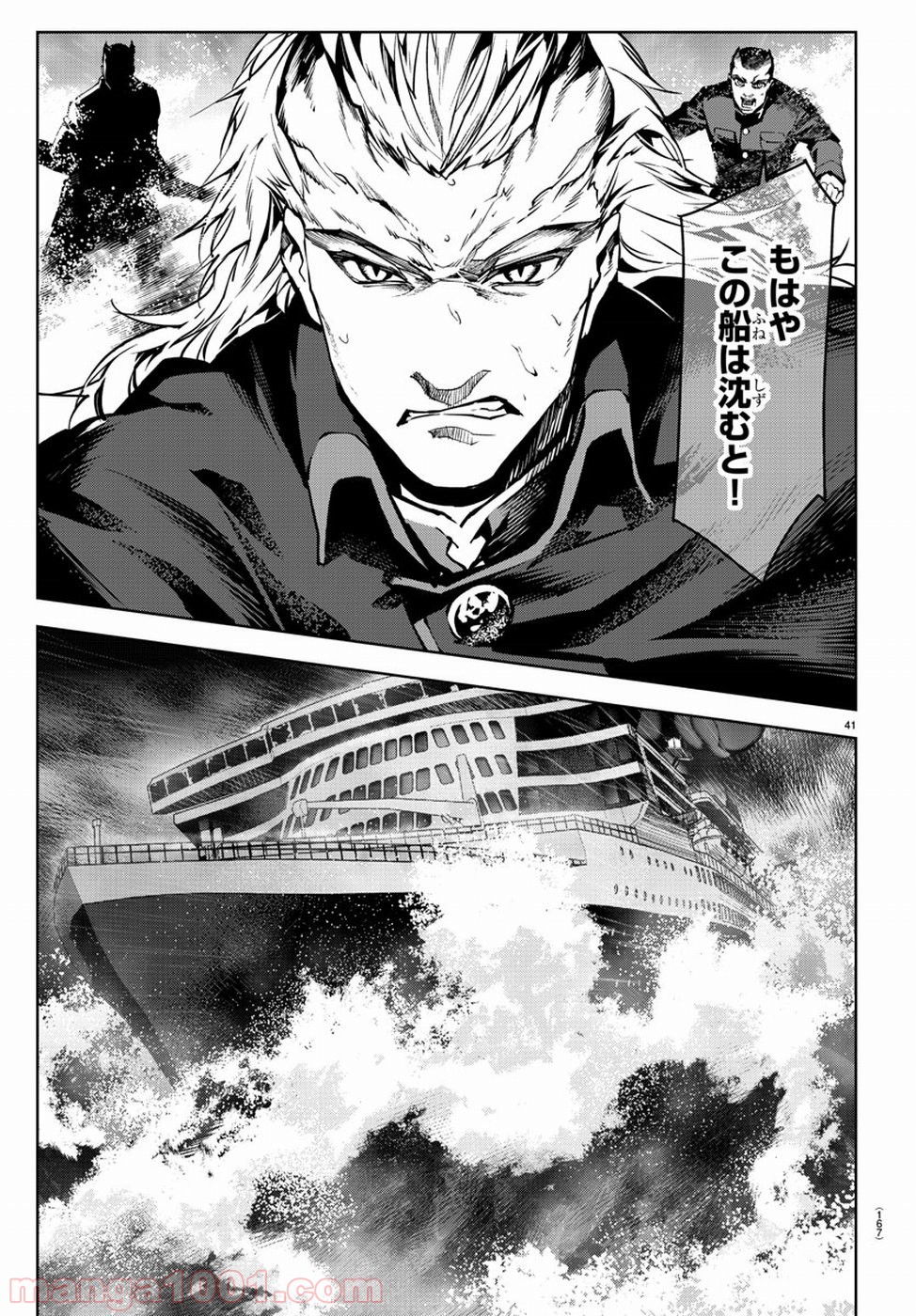 ダーウィンズゲーム 第72話 - Page 41