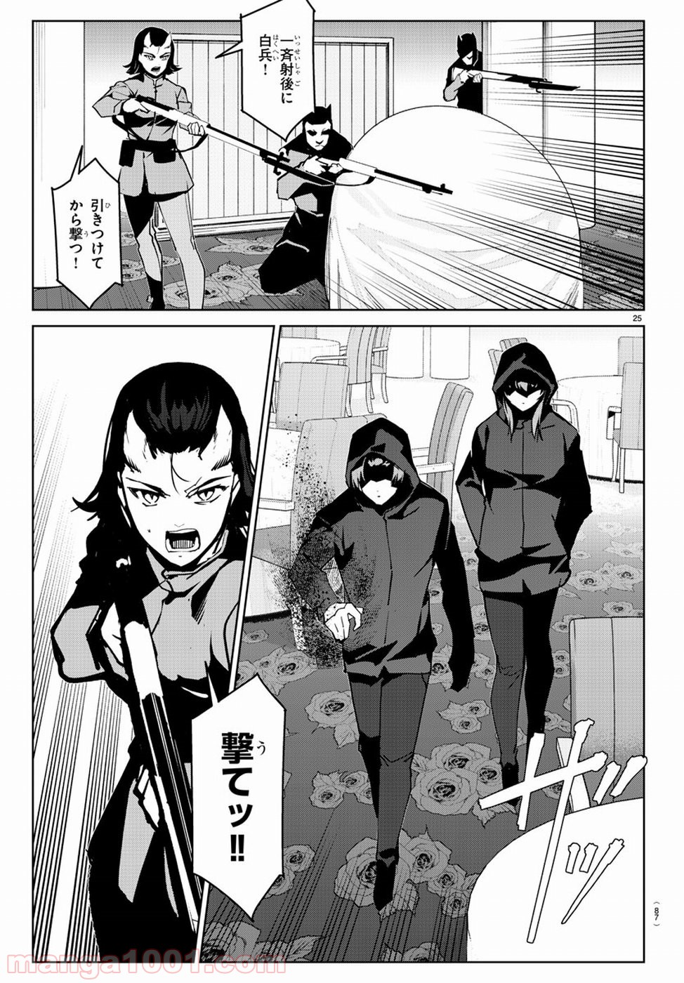 ダーウィンズゲーム 第71話 - Page 26
