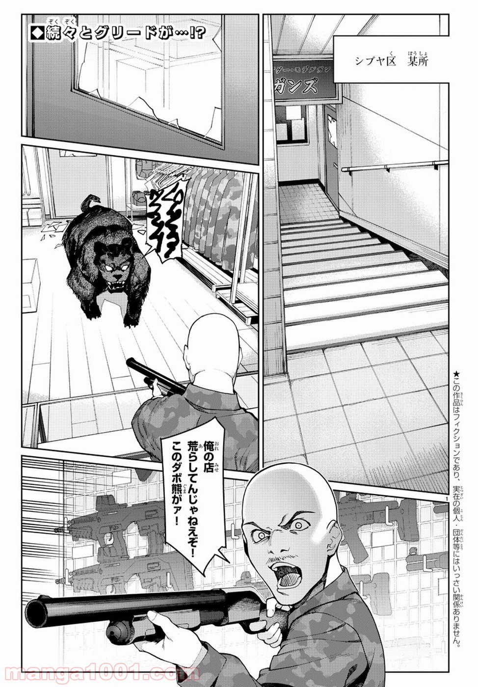 ダーウィンズゲーム 第71話 - Page 2