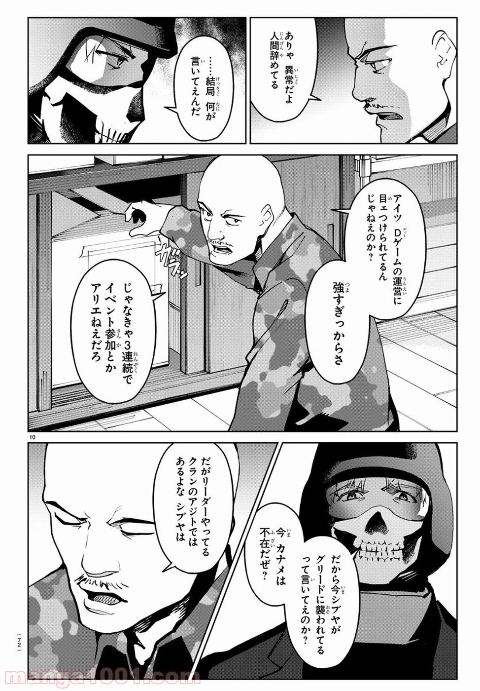 ダーウィンズゲーム 第71話 - Page 11