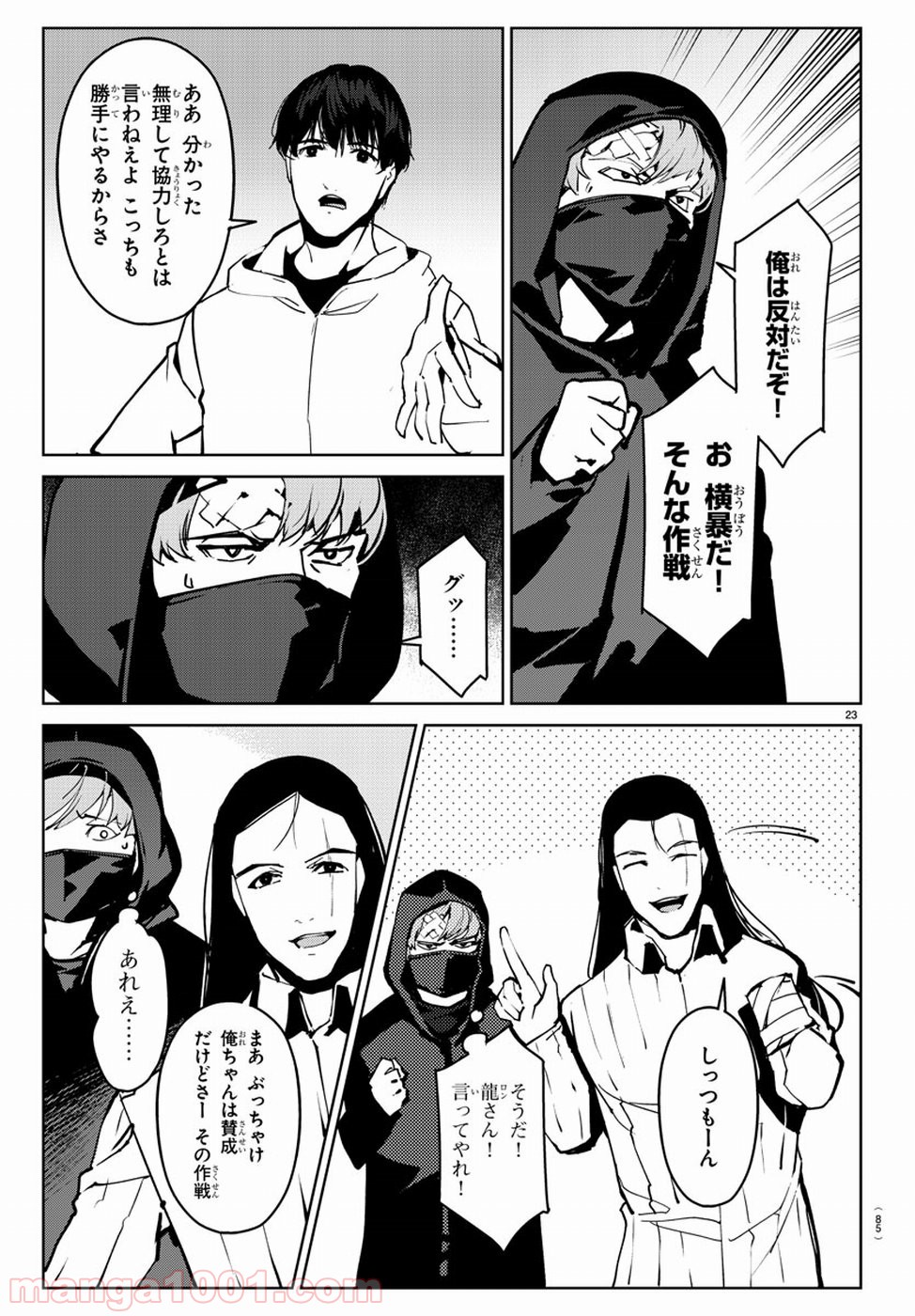 ダーウィンズゲーム 第71話 - Page 24