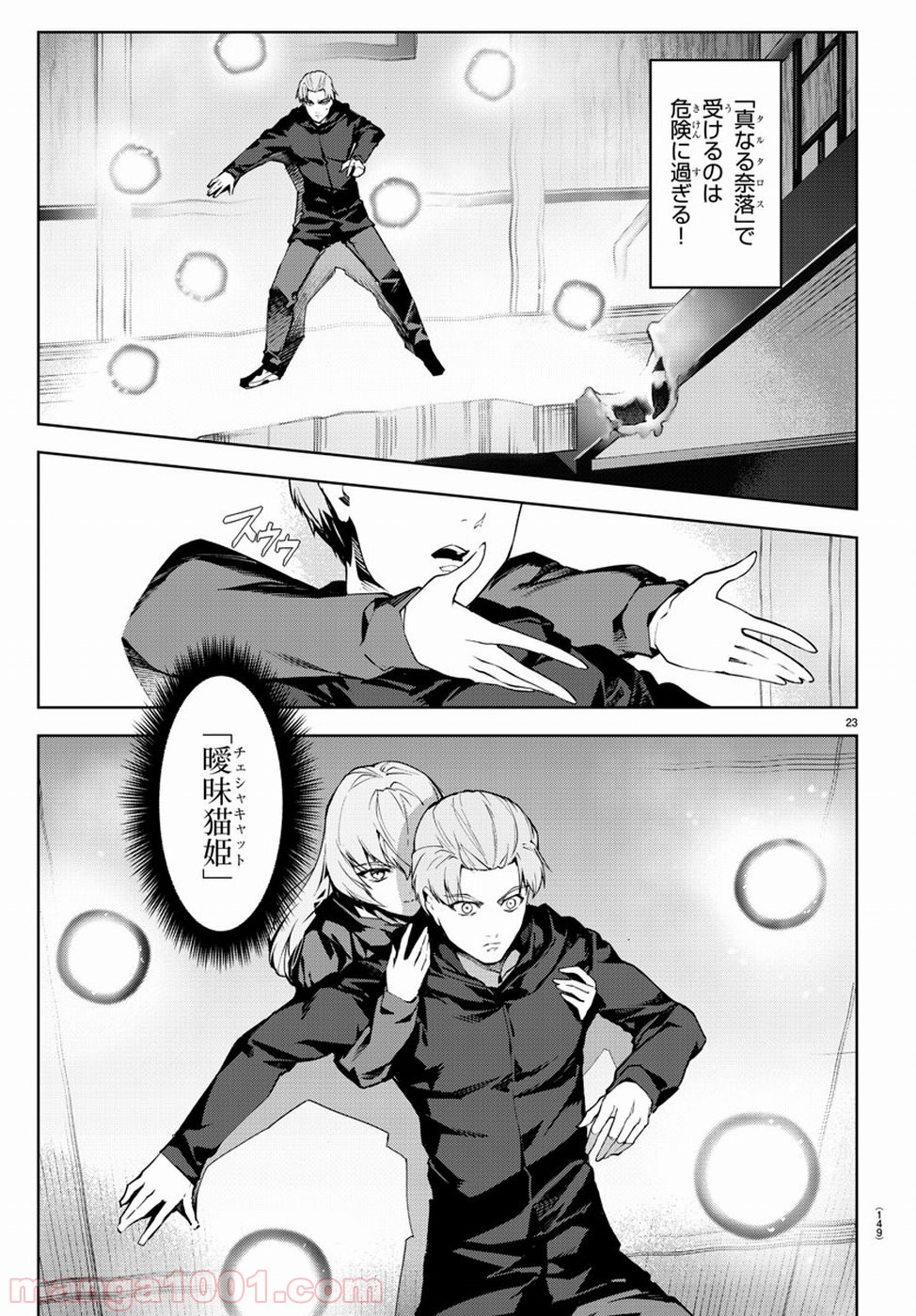 ダーウィンズゲーム 第72話 - Page 23