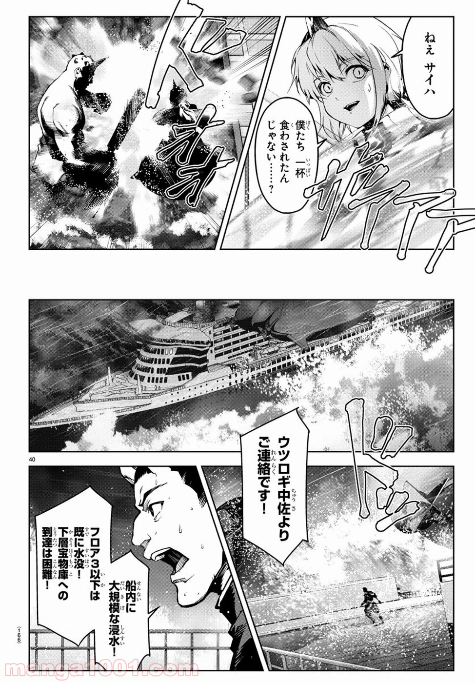 ダーウィンズゲーム 第72話 - Page 40