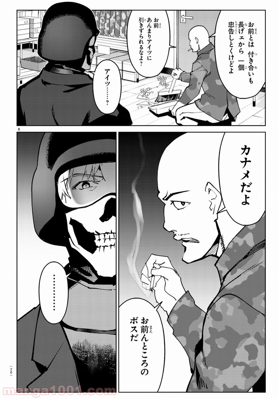 ダーウィンズゲーム 第71話 - Page 9