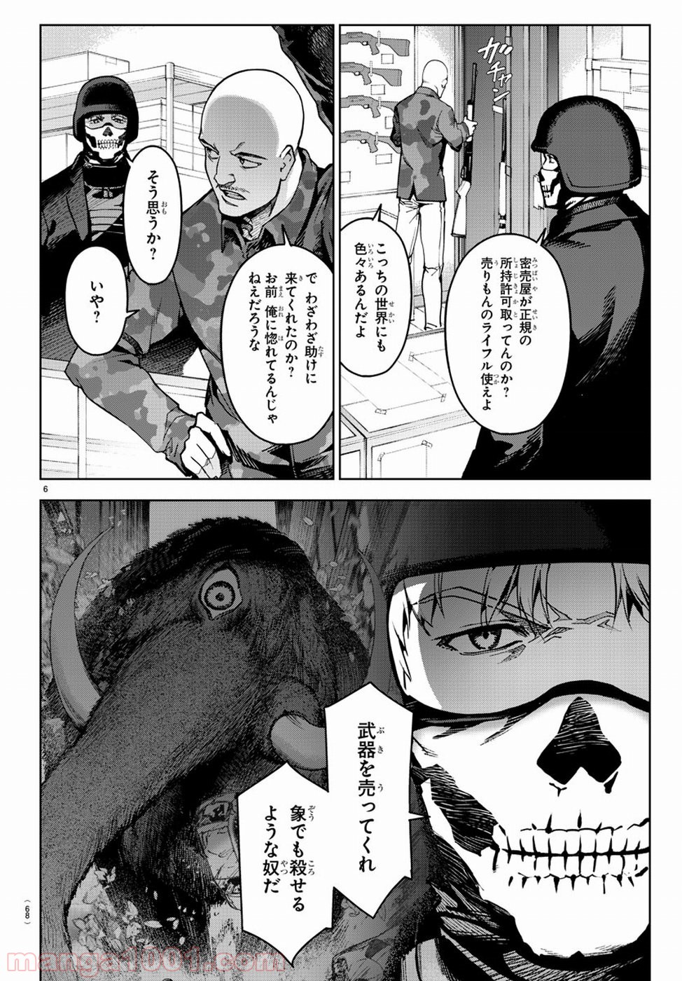 ダーウィンズゲーム 第71話 - Page 7