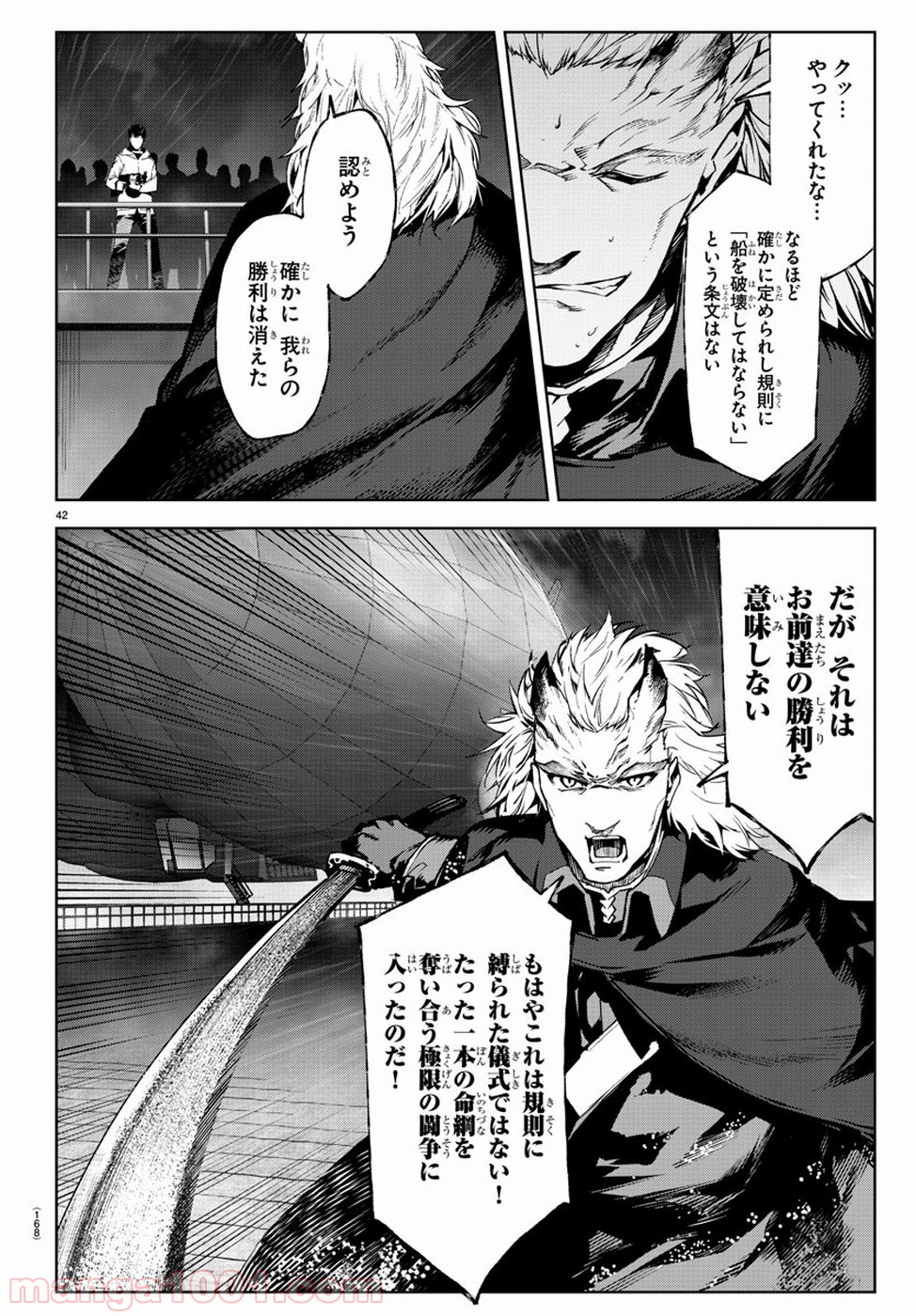 ダーウィンズゲーム 第72話 - Page 42