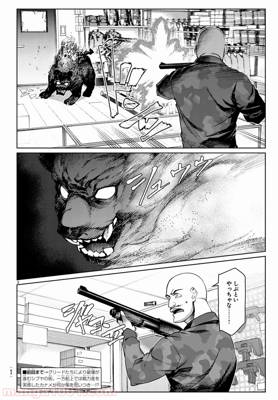 ダーウィンズゲーム 第71話 - Page 3
