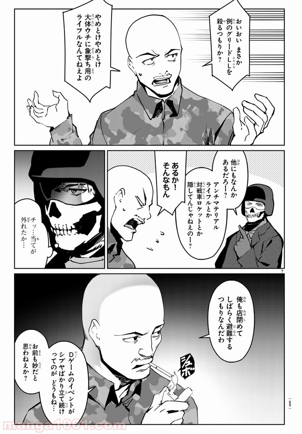 ダーウィンズゲーム 第71話 - Page 8