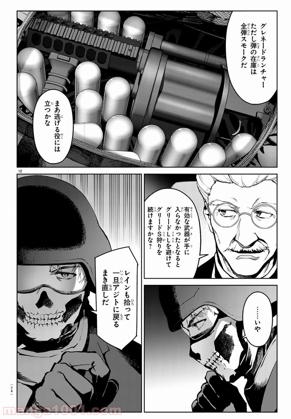 ダーウィンズゲーム 第71話 - Page 13