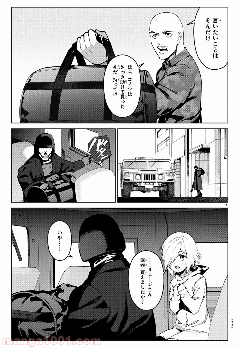 ダーウィンズゲーム 第71話 - Page 12