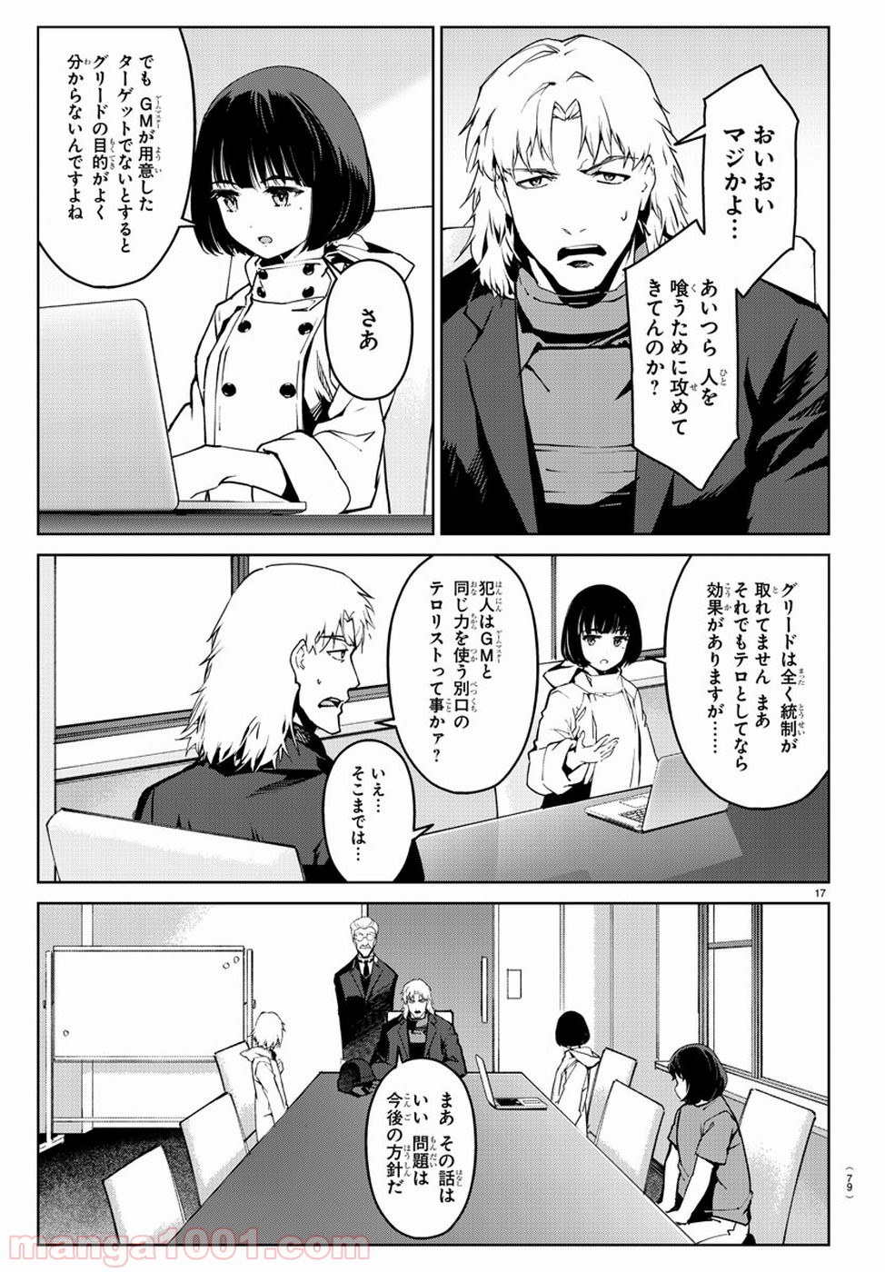ダーウィンズゲーム 第71話 - Page 18