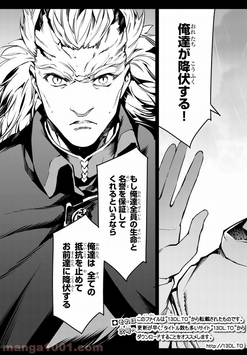 ダーウィンズゲーム 第72話 - Page 46