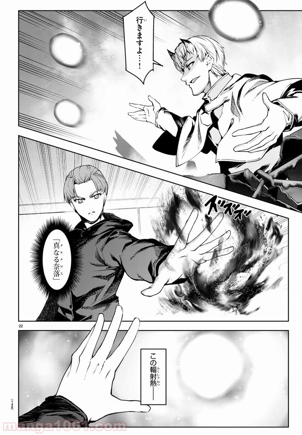 ダーウィンズゲーム 第72話 - Page 22