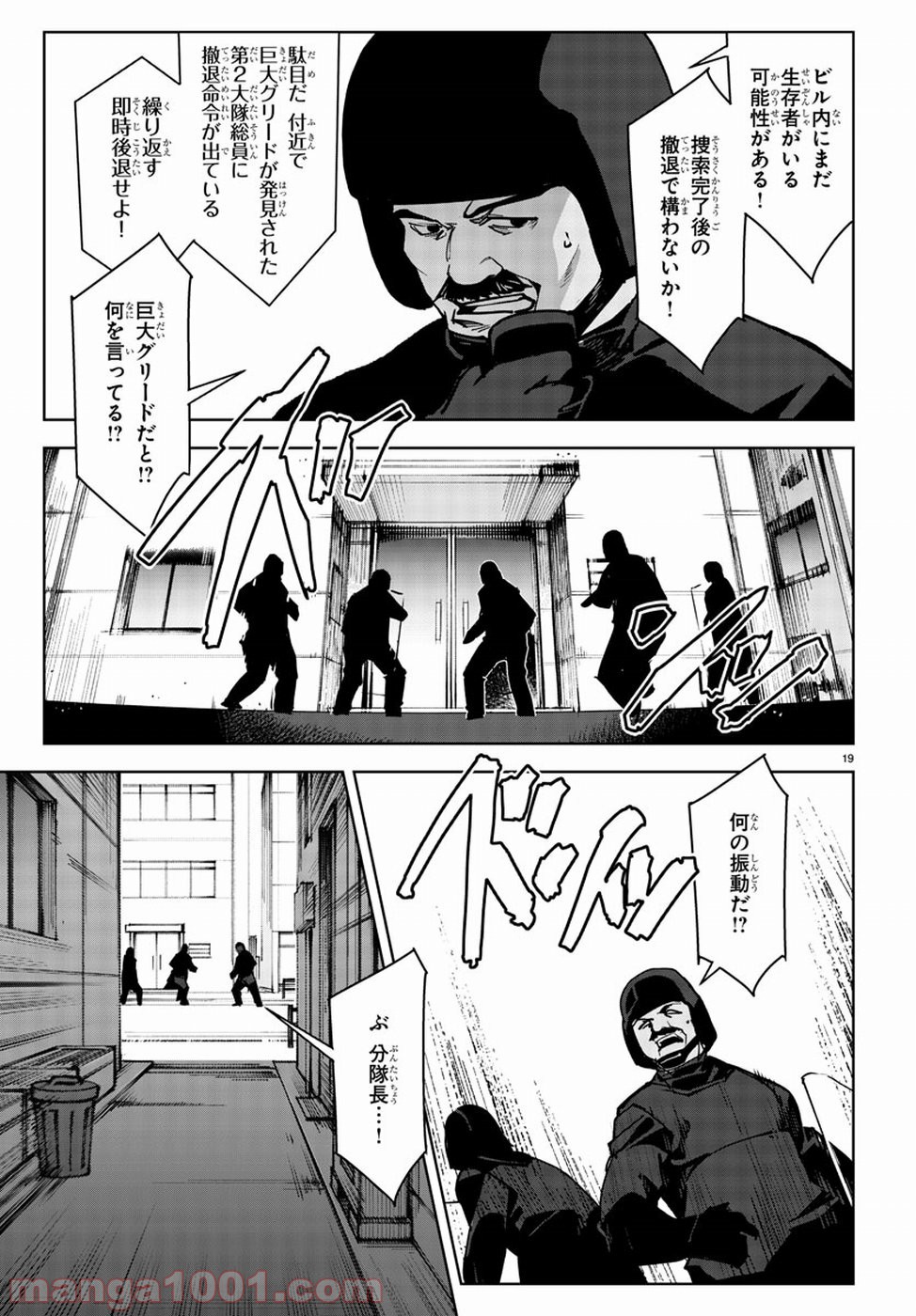 ダーウィンズゲーム 第70話 - Page 19