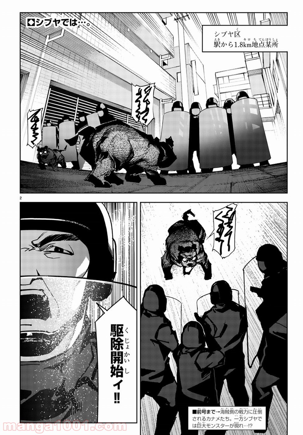 ダーウィンズゲーム 第70話 - Page 2